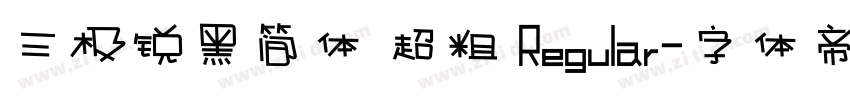 三极锐黑简体 超粗 Regular字体转换